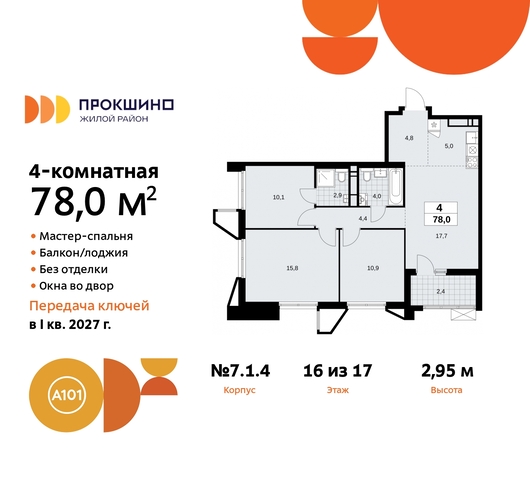 п Сосенское д Прокшино ЖК Прокшино пр-кт Прокшинский 11 Сосенское, Филатов луг, Калужское, Прокшино, Саларьево фото