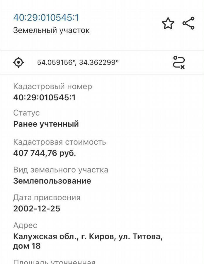 земля р-н Кировский г Киров ул Титова 18 городское поселение Киров фото 2