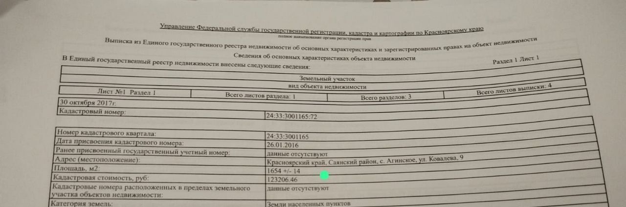 земля р-н Саянский с Агинское ул Ковалева сельсовет, Агинский фото 1