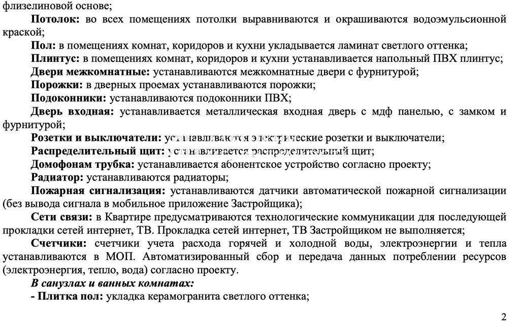 квартира г Санкт-Петербург метро Ломоносовская пр-кт Большевиков 68к/1 округ Народный фото 3