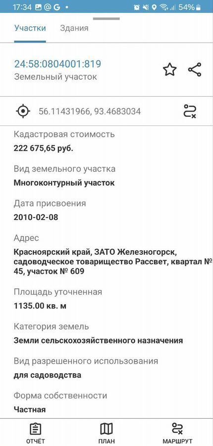 земля г Железногорск п Подгорный снт Рассвет ул Квартал №40 609 фото 3