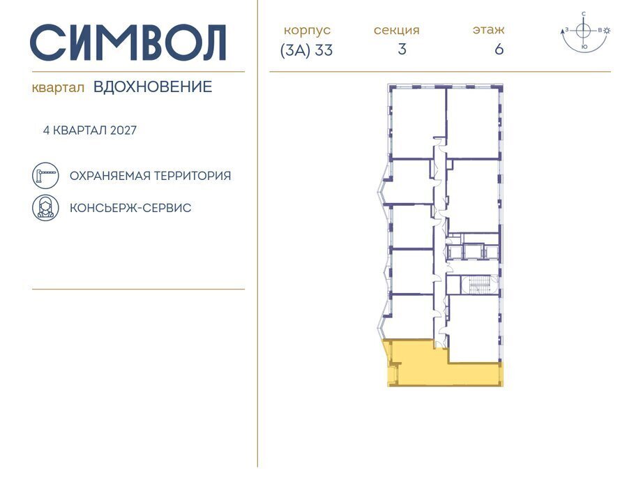 квартира г Москва метро Римская ЮВАО район Лефортово ЖК Символ фото 2