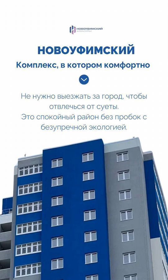 квартира г Уфа ул. Новоуфимская, д. 13 фото 5