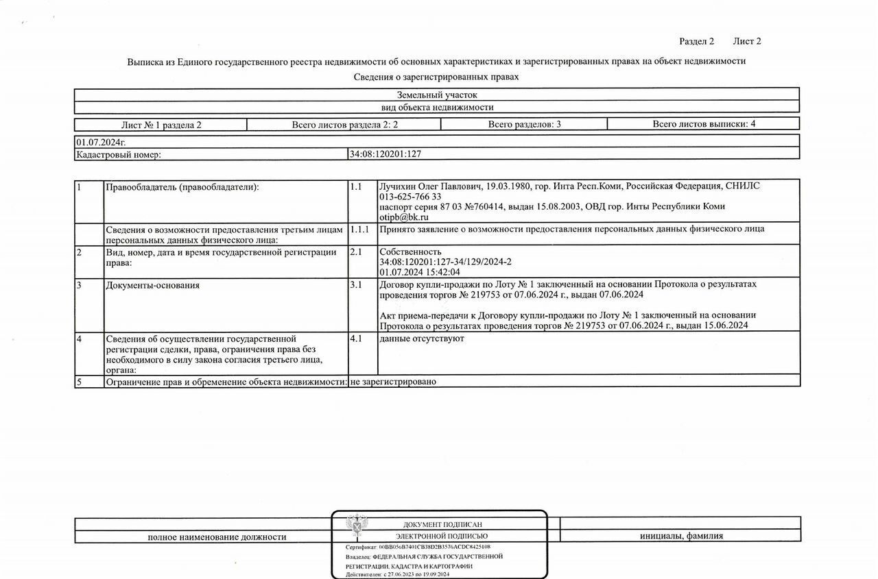 земля р-н Иловлинский рп Иловля ул Чайковского 32 Иловлинское городское поселение фото 10