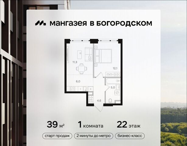 метро Бульвар Рокоссовского ш Открытое 9 ЖК «Мангазея в Богородском» муниципальный округ Богородское фото