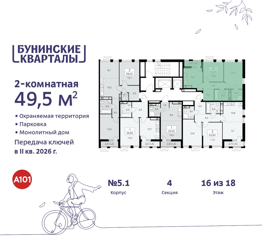 квартира г Москва п Сосенское ЖК Бунинские Кварталы метро Улица Горчакова метро Коммунарка пр-кт Куприна 2 Сосенское, Ольховая, Бунинская аллея фото 2