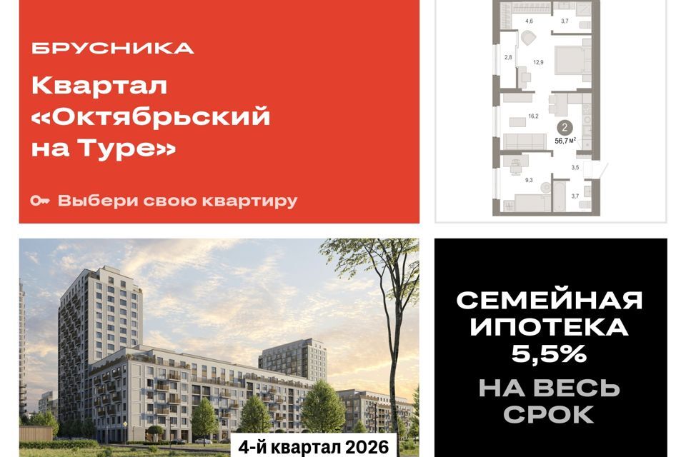 квартира г Тюмень Тюмень городской округ, Жилой комплекс Октябрьский на Туре фото 1