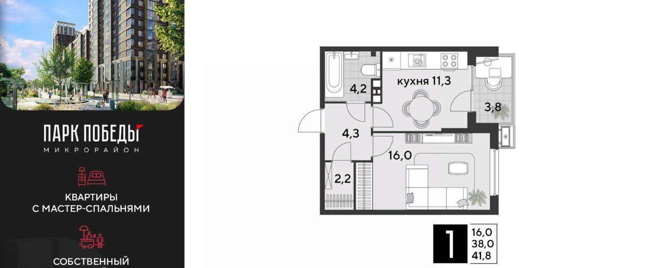 квартира г Краснодар р-н Прикубанский ЖК «Парк Победы» фото 1
