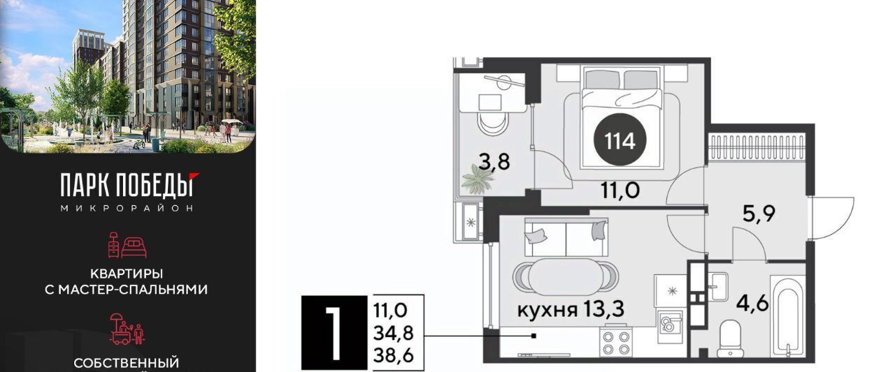 квартира г Краснодар р-н Прикубанский ЖК «Парк Победы» фото 1