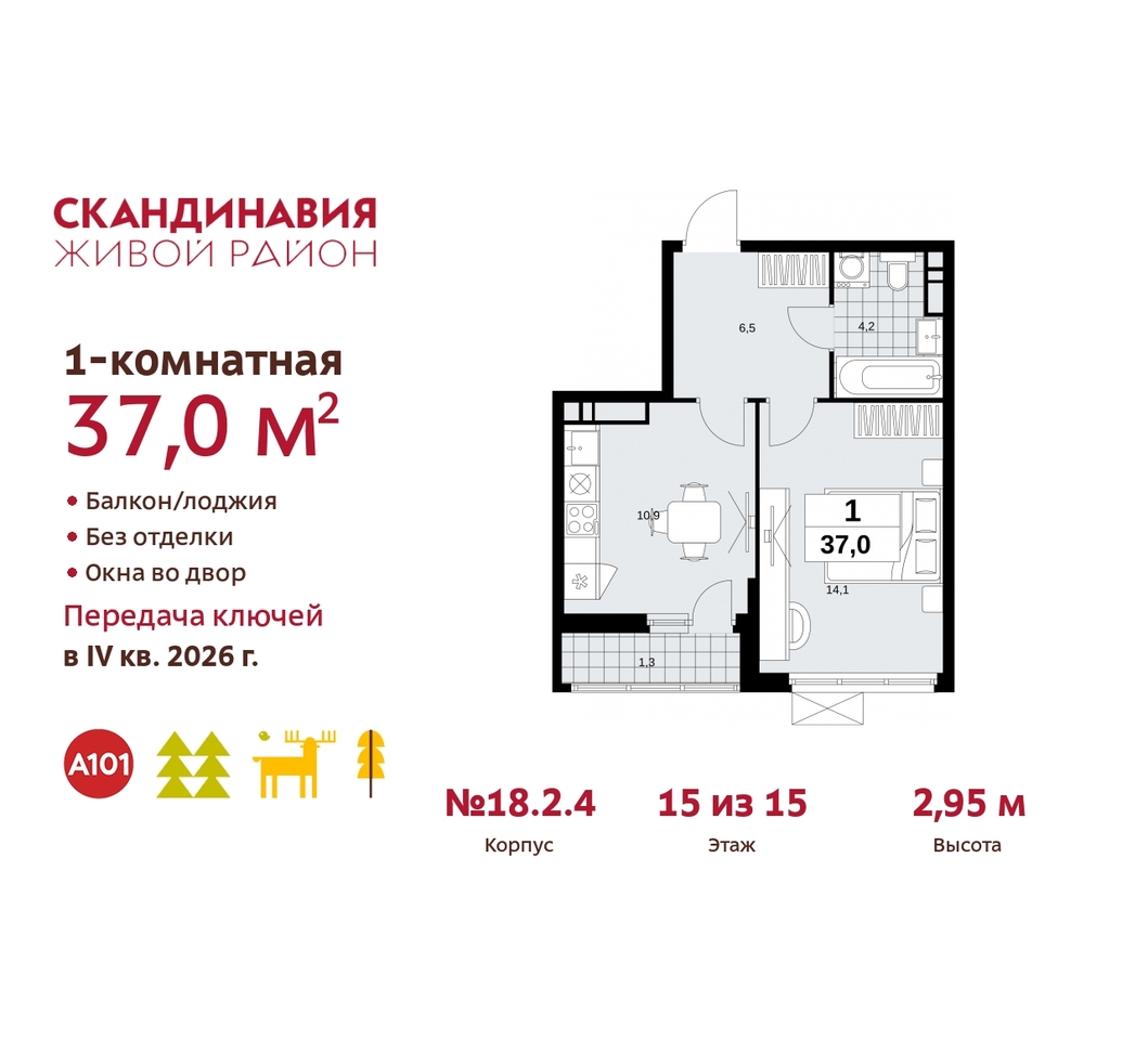 квартира г Москва п Сосенское жилой район «Скандинавия» Сосенское, жилой комплекс Скандинавия, 18. 2.4, Бутово фото 1