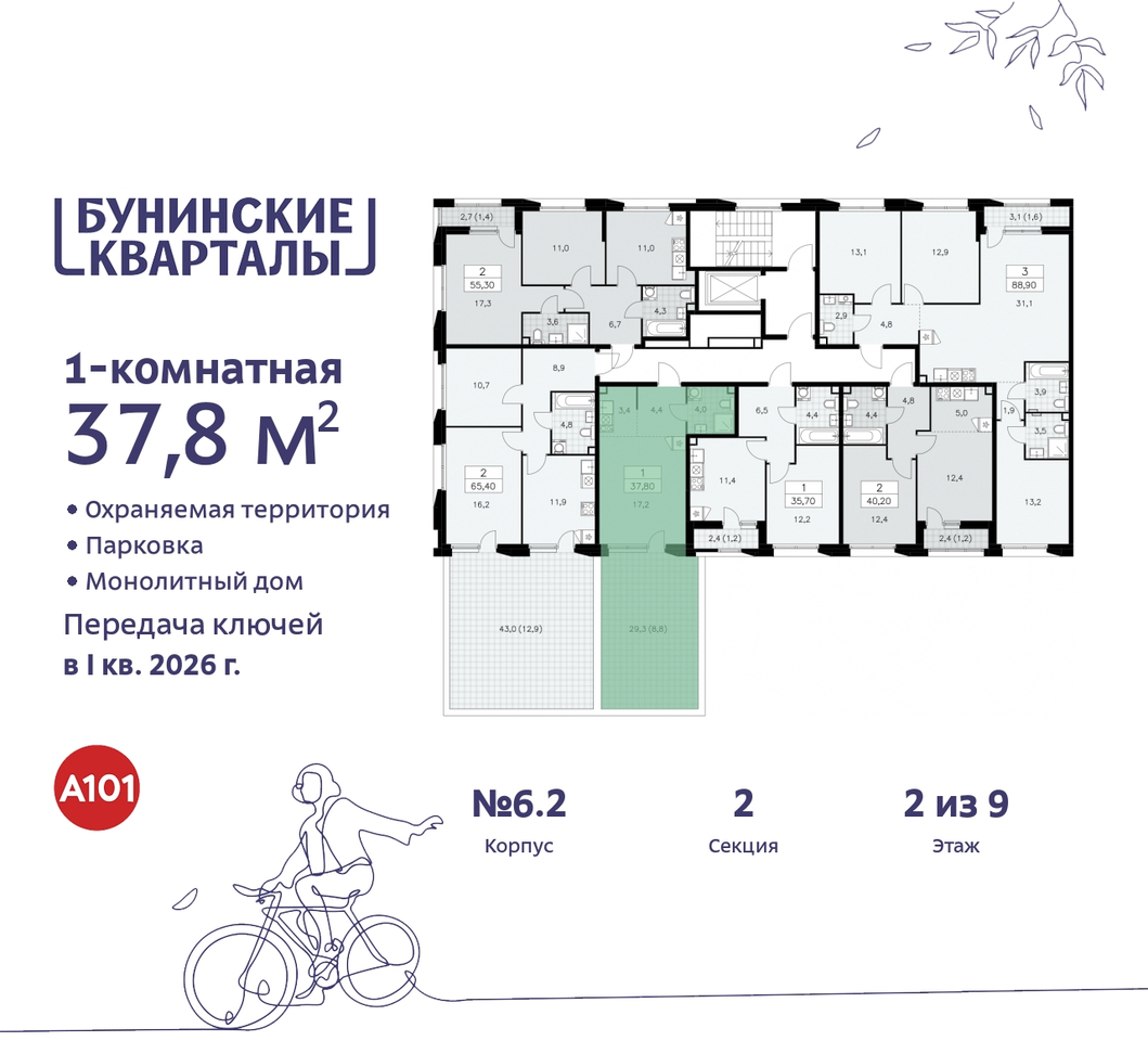 квартира г Москва п Сосенское ЖК Бунинские Кварталы метро Улица Горчакова метро Коммунарка пр-кт Куприна 2 Сосенское, Ольховая, Бунинская аллея фото 2