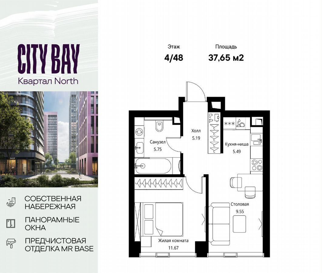 квартира г Москва метро Трикотажная ш Волоколамское 1 ЖК City Bay муниципальный округ Покровское-Стрешнево фото 1