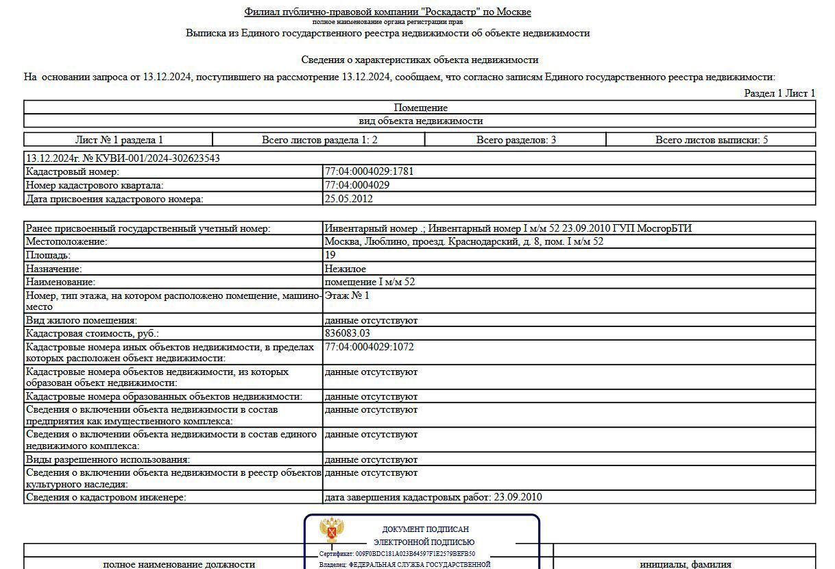 машиноместо г Москва метро Люблино проезд Краснодарский 8 муниципальный округ Люблино фото 1