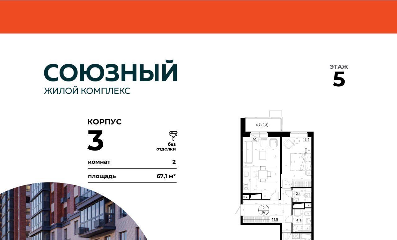 квартира г Одинцово ЖК «Союзный» Одинцово, к 3 фото 1