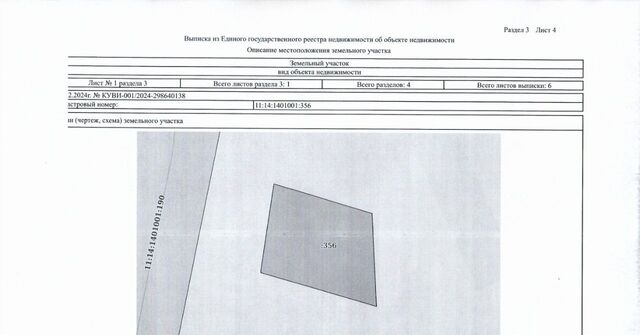 офис д Большое Галово ул Центральная 69 муниципальное образование, Кельчиюр фото