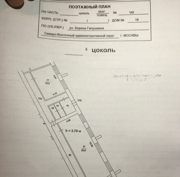 свободного назначения г Москва СВАО ул Бориса Галушкина 18 муниципальный округ Алексеевский фото 1