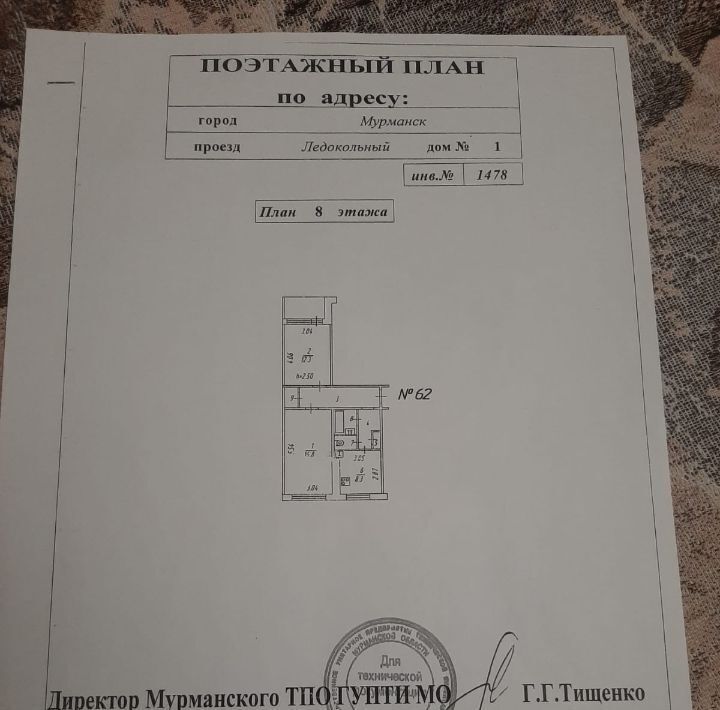 квартира г Мурманск р-н Первомайский проезд Ледокольный 1 фото 1