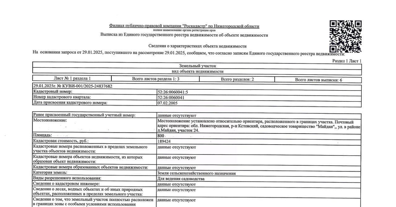 офис р-н Кстовский д Майдан садоводческое товарищество фото 1