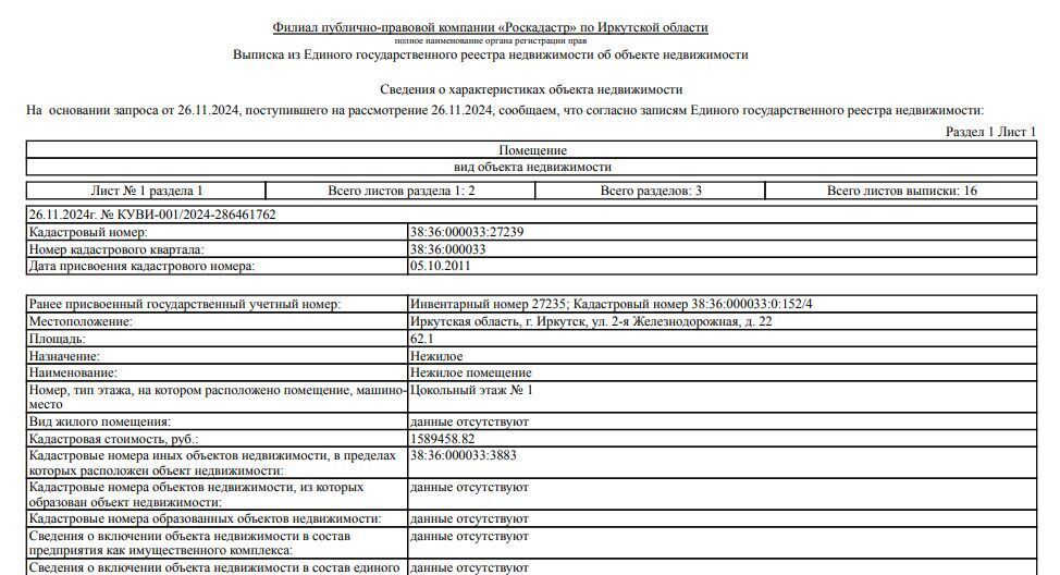 свободного назначения г Иркутск р-н Свердловский ул 2-я Железнодорожная 22 фото 1