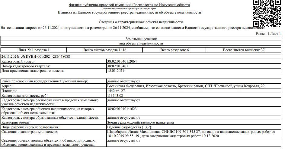 офис р-н Братский снт тер.Песчаное Кобляковское муниципальное образование фото 1