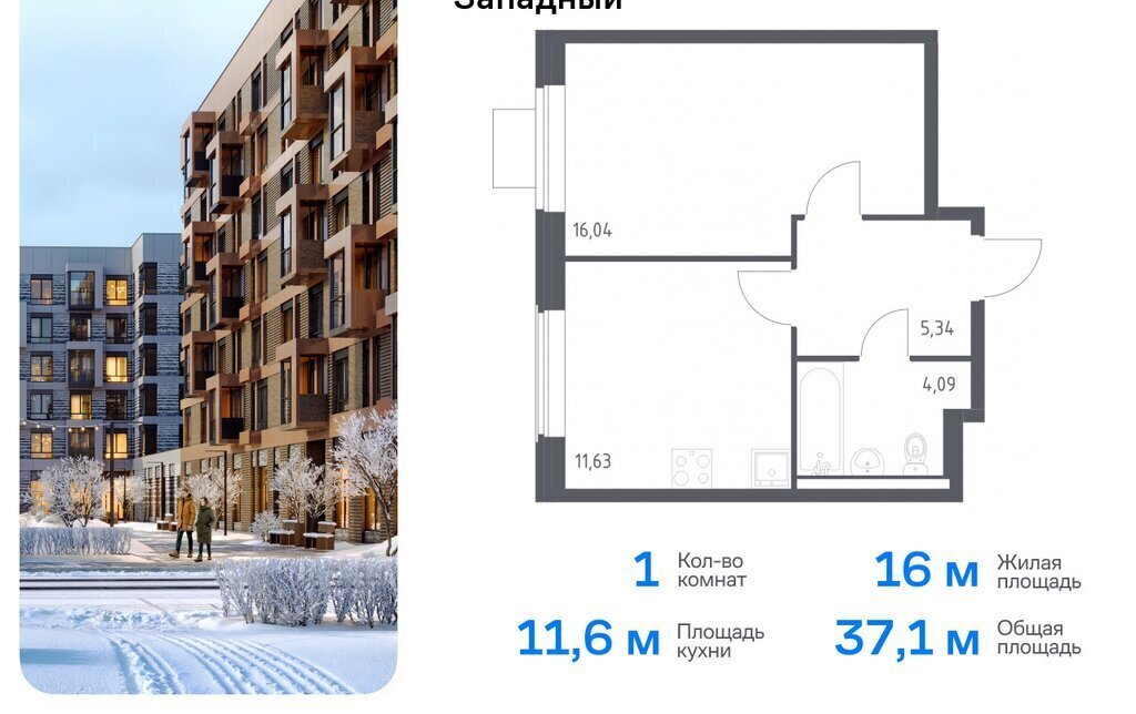 квартира г Москва ТиНАО Внуково ЖК Квартал Западный Кокошкино, ЖК Западный, 9 фото 1