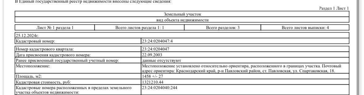 земля р-н Павловский ст-ца Павловская ул Спартаковская 18 Павловское сельское поселение фото 2