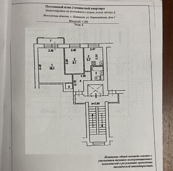 квартира г Москва метро Новокосино ул Первомайская 7 Московская область, Балашиха фото 6