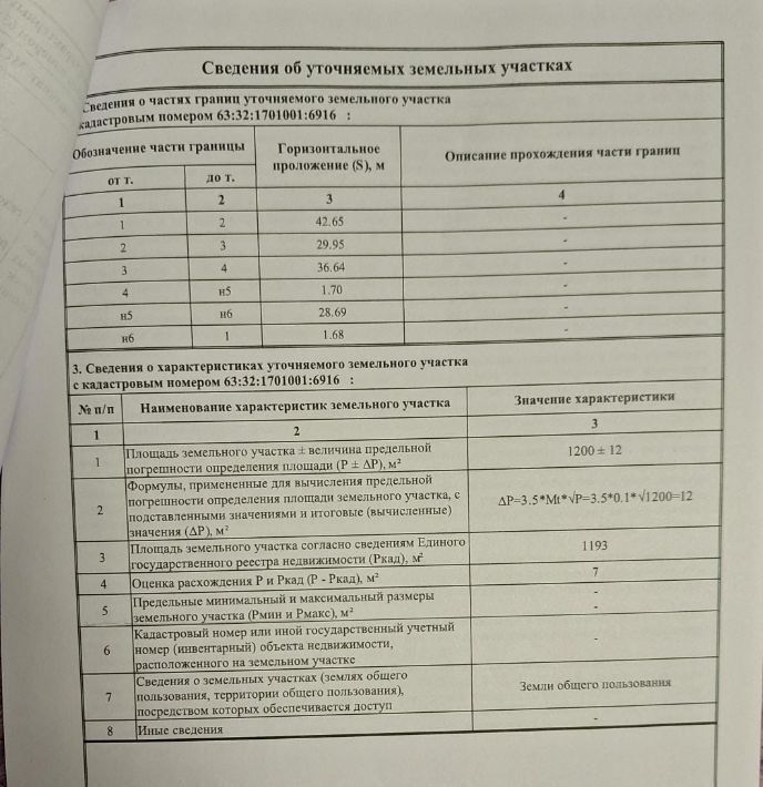 земля р-н Ставропольский с Подстепки ул Розовая фото 2