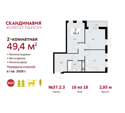 жилой район «Скандинавия» Сосенское, жилой комплекс Скандинавия, 37. 2.3, Бутово фото