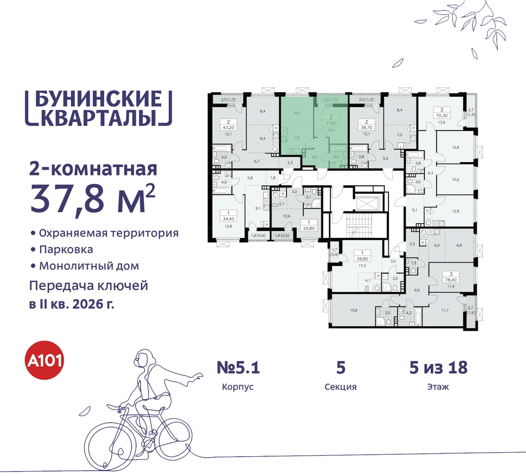 квартира г Москва п Сосенское ЖК Бунинские Кварталы метро Улица Горчакова метро Коммунарка пр-кт Куприна 2 Сосенское, Ольховая, Бунинская аллея фото 2