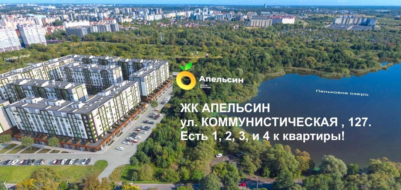 квартира г Калининград р-н Московский ул Коммунистическая 127 ЖК «Апельсин» корп. 3 фото 23