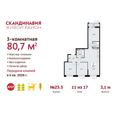 жилой район «Скандинавия» б-р Скандинавский 25/5 Сосенское, Бутово фото