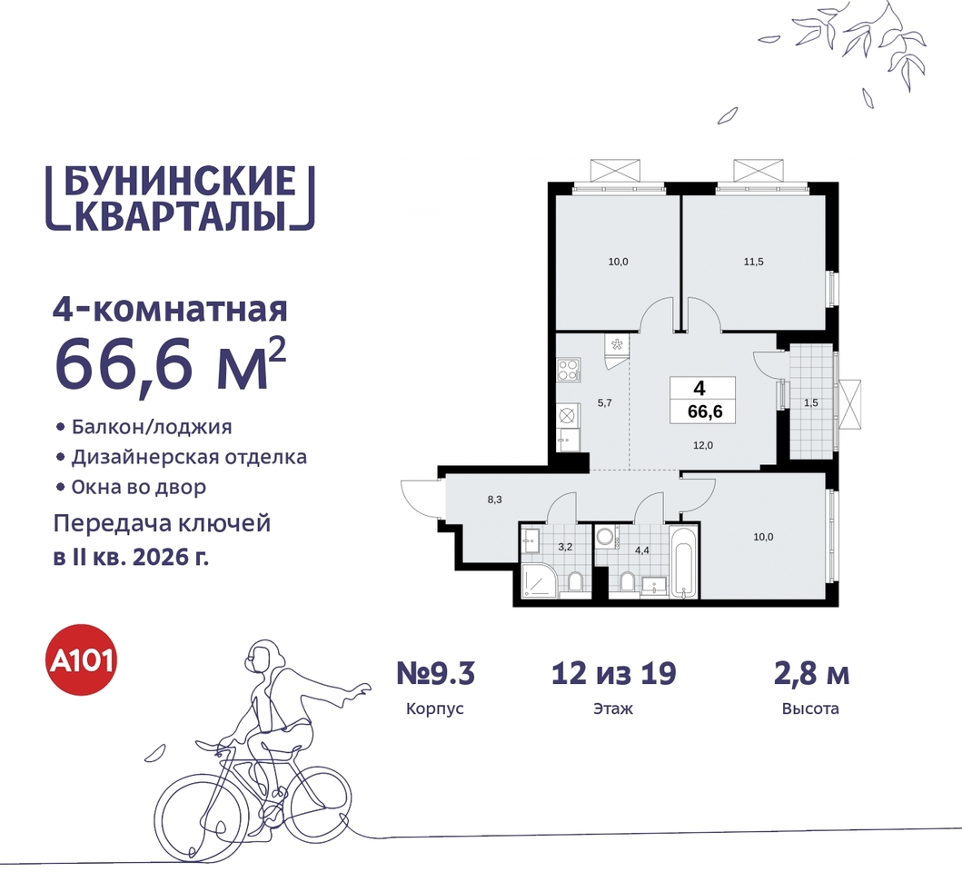 квартира г Москва п Сосенское ЖК Бунинские Кварталы метро Улица Горчакова метро Коммунарка пр-кт Куприна 2 Сосенское, Ольховая, Бунинская аллея фото 1