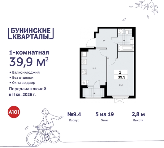 ЖК Бунинские Кварталы метро Улица Горчакова метро Коммунарка пр-кт Куприна 2 Сосенское, Ольховая, Бунинская аллея фото