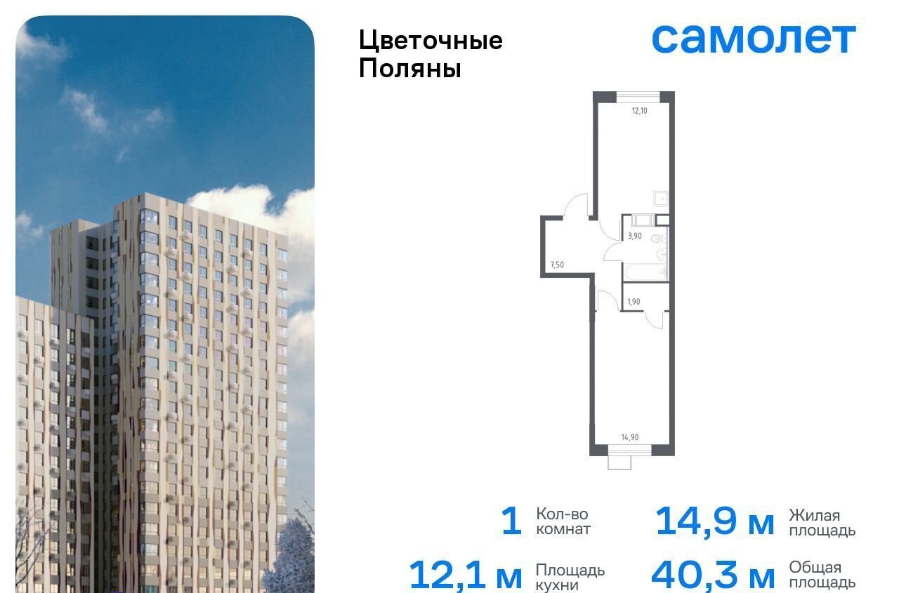 квартира г Москва п Филимонковское д Середнево ЖК «Цветочные Поляны Экопарк» р-н Филимонковское, Новомосковский административный округ, Филимонковский район, к 6 фото 1