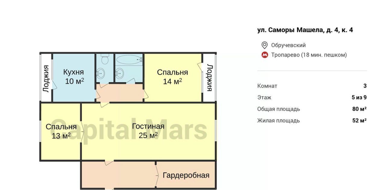 квартира г Москва метро Тропарёво ул Саморы Машела 4к/4 фото 3