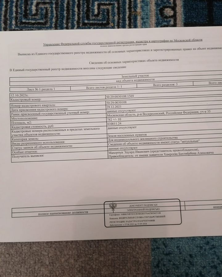 земля городской округ Воскресенск г Белоозёрский 47 км, коттеджный пос. Фаустово, г. о. Воскресенск, Егорьевское шоссе фото 1