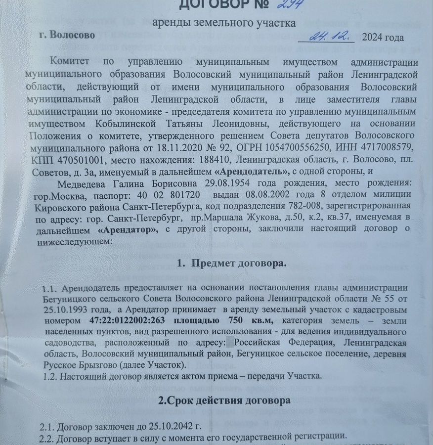 земля р-н Волосовский д Русское Брызгово Таллинское шоссе, 41 км, Бегуницкое сельское поселение, Бегуницы фото 1