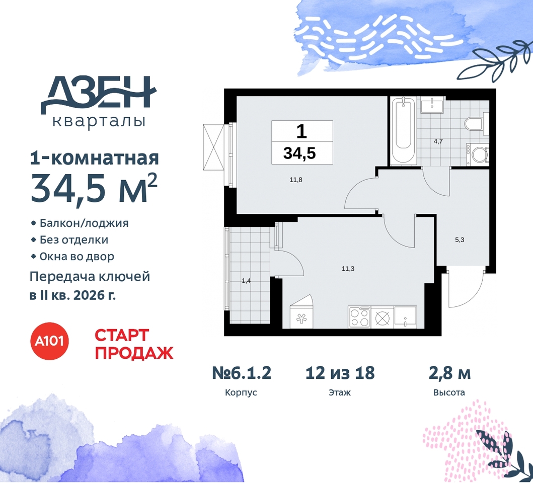 квартира г Москва п Сосенское метро Ольховая метро Бунинская аллея Сосенское, Дзен-кварталы, 2. 1, Коммунарка, Улица Горчакова, Бульвар адмирала Ушакова фото 1