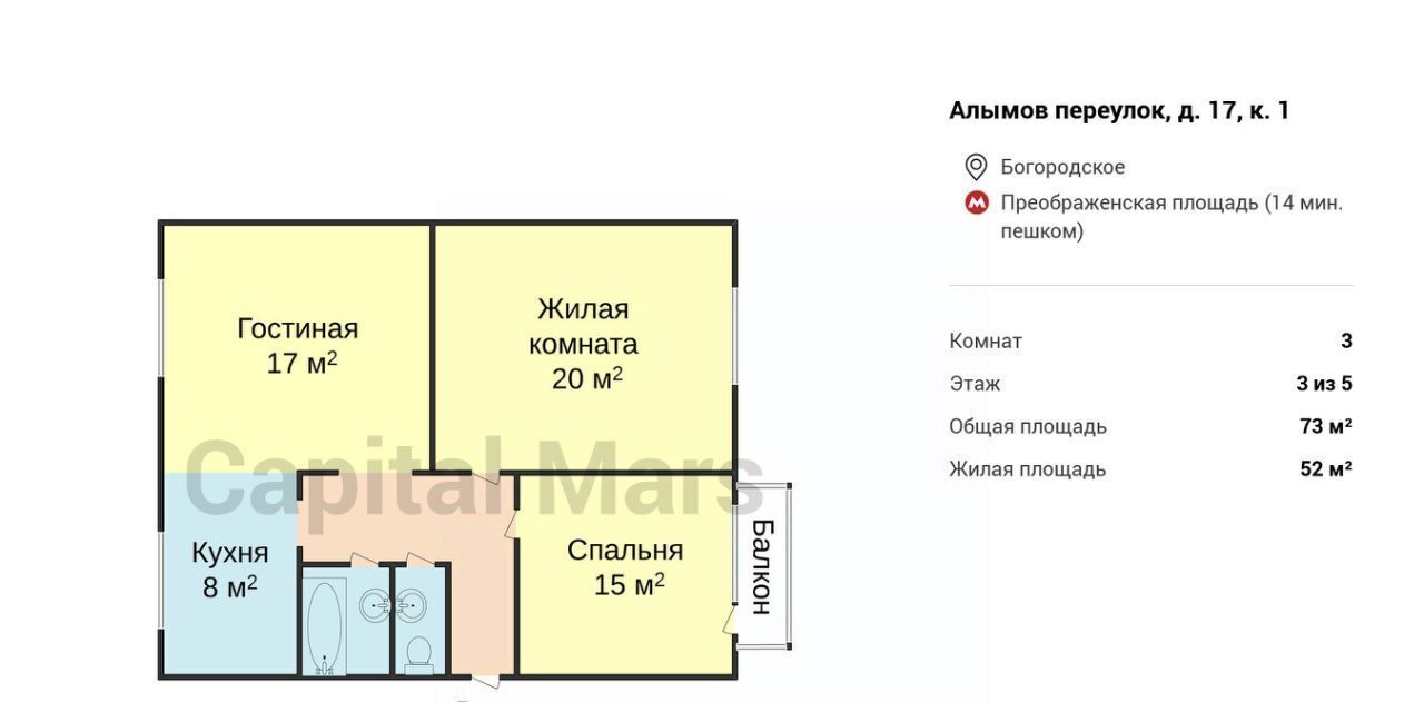 квартира г Москва метро Преображенская площадь пер Алымов 17к/1 фото 3