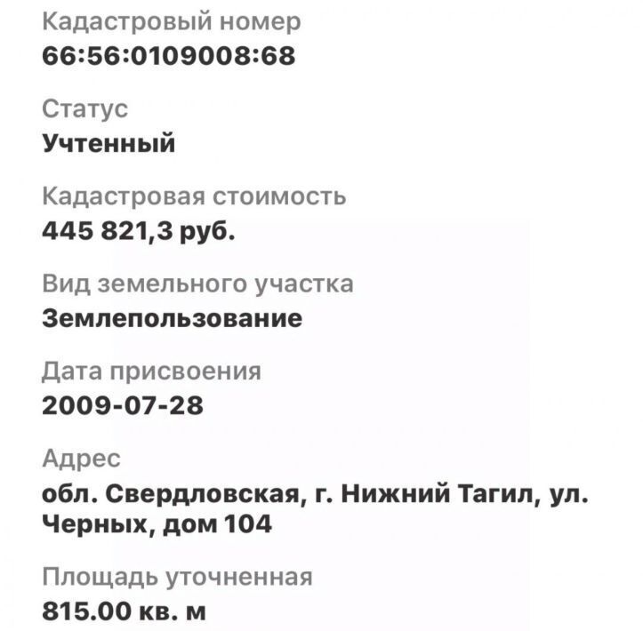земля г Нижний Тагил р-н Ленинский ул Черных фото 4