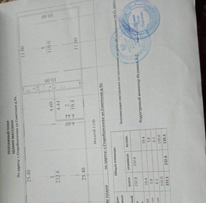 торговое помещение р-н Балтачевский с Старобалтачево ул Красноармейская 2 фото 8