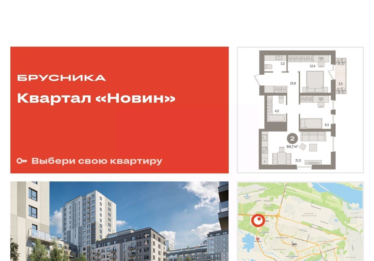 квартира г Сургут 35-й микрорайон ЖК квартал Новин 35-й фото 1