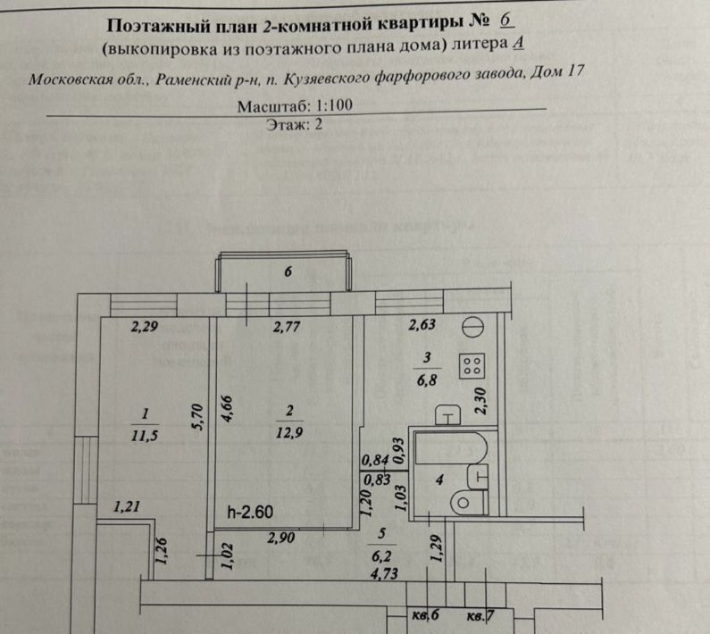 квартира городской округ Раменский д Кузяево ул Железнодорожная Речицы фото 12