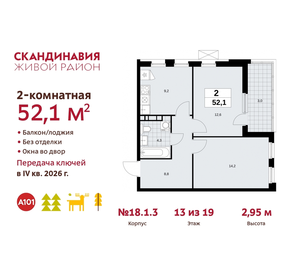 квартира г Москва п Сосенское жилой район «Скандинавия» Сосенское, жилой комплекс Скандинавия, 18. 1.3, Бутово фото 1