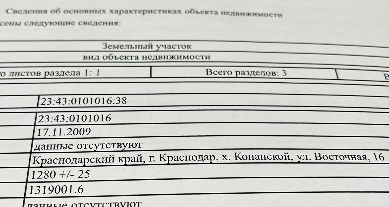 земля г Краснодар х Копанской ул Восточная р-н Прикубанский фото 6