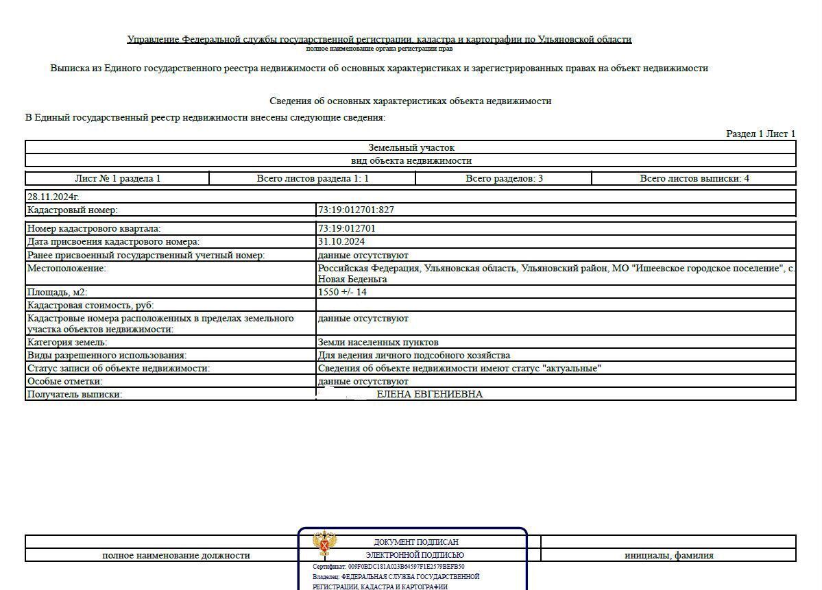 земля р-н Ульяновский с Новая Беденьга Ишеевское городское поселение, Ишеевка фото 6