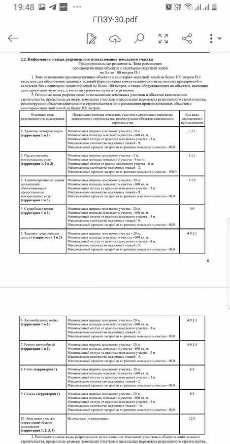 земля г Тюмень р-н Ленинский Ленинский административный округ фото 2