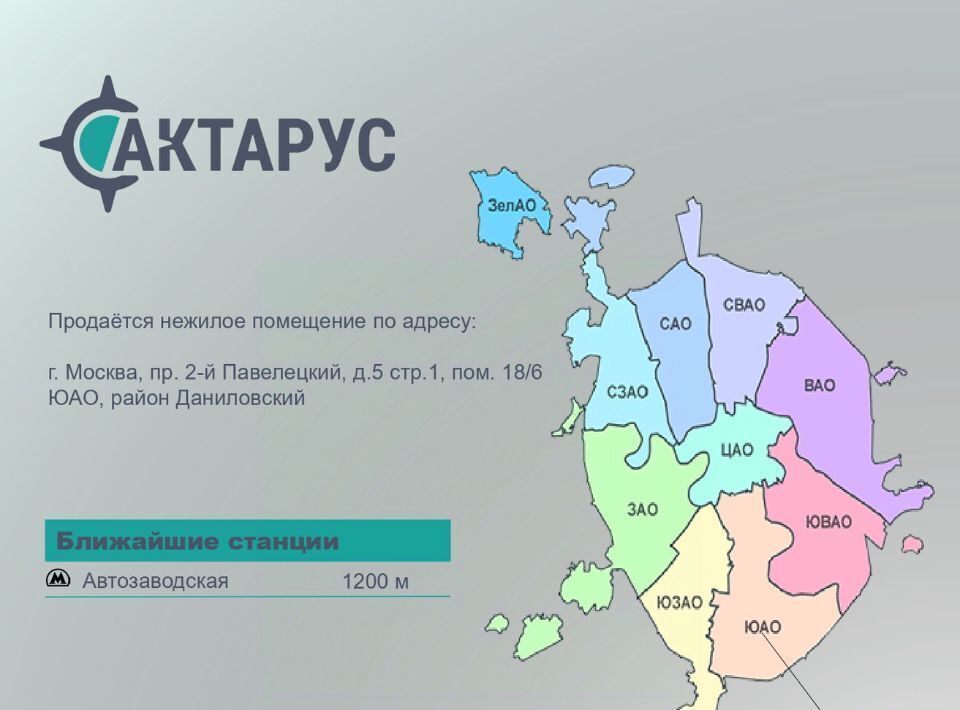 свободного назначения г Москва метро Крестьянская Застава 2-й Павелецкий проезд, 5С 1 фото 2