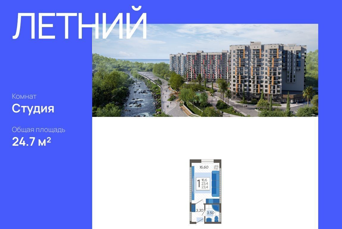 квартира г Сочи р-н Адлерский ул Искры 88к/3 фото 1